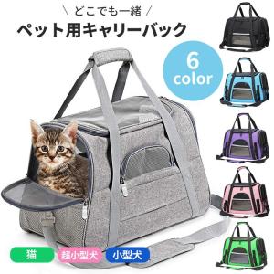 ペットキャリーバッグ 猫 犬 ネコ バック 3way 折り畳み キャリー