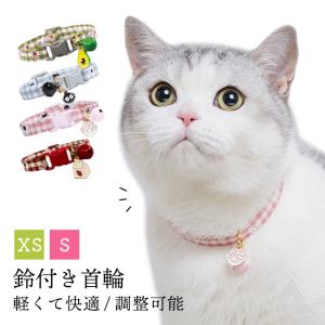 猫 首輪 ネコ くびわ 鈴 チェック柄 軽量 バックル 可愛い シンプル