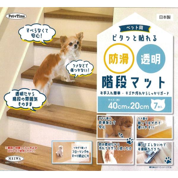 ペット用 ピタッと貼れる 防滑透明階段マット 階段 防滑 防水 裏面ズレ防止 ステップ 透明 クリア...