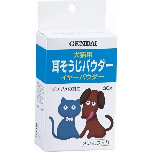 [現代製薬] 犬猫用耳そうじパウダー イヤーパウダー30g 日本