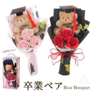 ソープフラワー ブーケ 花 プレゼント 卒業ベアソープブーケ くまブーケ くま花束 ベアーブーケ クマ人形 卒業式 卒園式 幼稚園 小学校 SF-198-101
