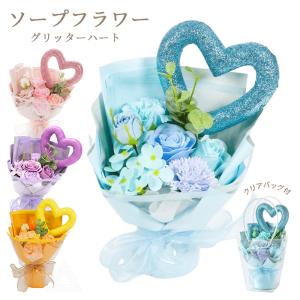 グリッターハート ソープフラワー ブーケ 花 プレゼント ビッグハートソープフラワーブーケ 卒業式 入学式 誕生日 母の日 出産祝い 退職祝い かわいい SF-5576