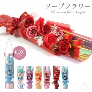 ソープフラワー ブーケ 花束 プレゼント 花 6色 手提げBOX入り ロングソープフラワーブーケ ソープブーケ 母の日 敬老 卒業式 古希 喜寿 卒業式 誕生日 SF-5579