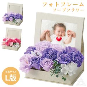 ソープフラワー プレゼント 花 写真立て シャボ...の商品画像