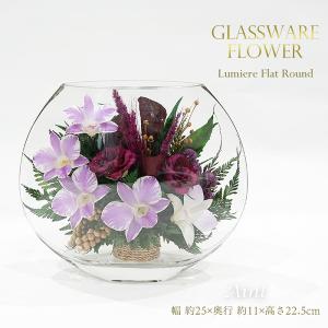2980円均一祭り グラスウェアフラワー ガラス 花 ガラスフラワー ルミエール フラットラウンド ドライフラワー ローズ オーキッド 母の日 プレゼント SF-GW919