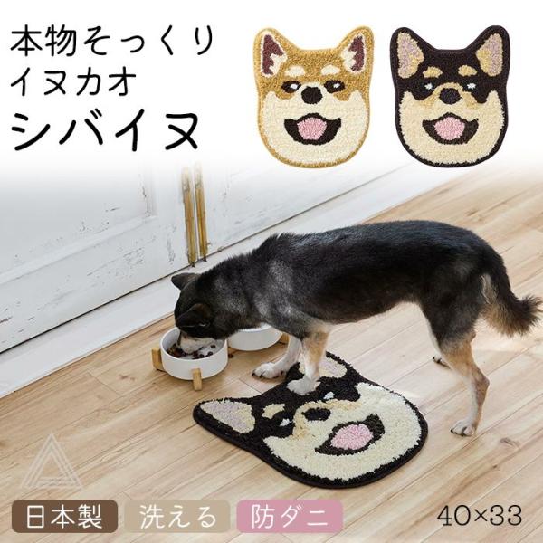 柴犬 シバイヌ マット 新色 チェアパッド チェアマット 40×33cm ふわふわ イヌカオ 犬柄 ...