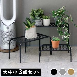 住まいスタイル アイアンプランタースタンド「TWILL」(ツイル) 3点セット TW007-3PS