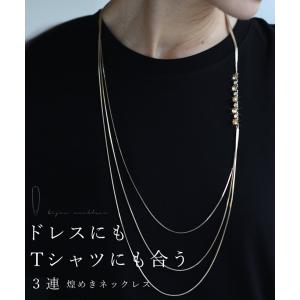 CAWAII ドレスにもTシャツにも合う 3連煌めきネックレス