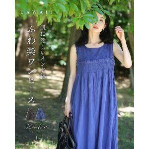 SからL対応 肌に優しいインド綿 ふわ楽ワンピース