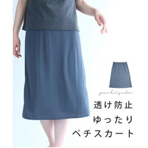 【セール商品返品交換不可】定価:2420【】CAWAII SからM Lから2L対応 ダークグレー FRENCHPAVE オリジナル 静電気防止 ペチスカートSから2Lサイズ