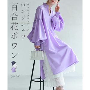 首が長く見える 百合花ポワン ロングシャツの詳細画像2