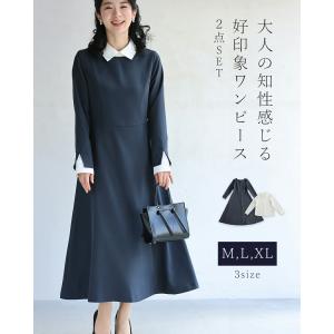 大人の知性感じる 好印象ワンピース2点セット
