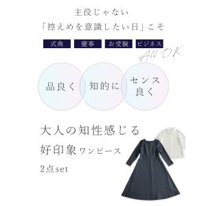大人の知性感じる 好印象ワンピース2点セットの詳細画像1