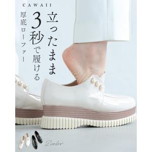 35から40対応 立ったまま３秒で履ける 厚底ローファー