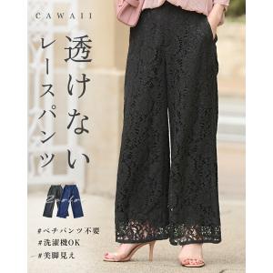 SM/LXL対応 ショート/ロング丈展開 透けないレースパンツ