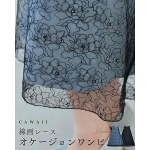 M/L/XL対応 線画レース　オケージョンワンピ