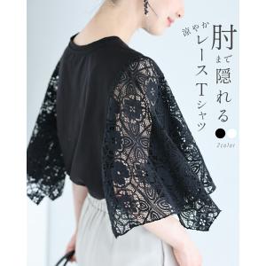 肘まで隠れる 涼やかレースTシャツの商品画像
