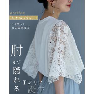 肘まで隠れる 涼やかレースTシャツの詳細画像2