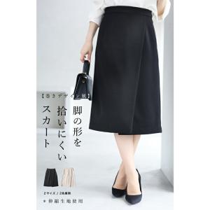 cawaii 巻きデザイン風 脚の形を拾いにくい スカート
