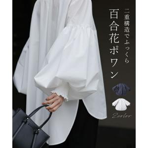 CAWAII SからL対応 二重構造でふっくら 百合花ポワン シャツ ブラウス
