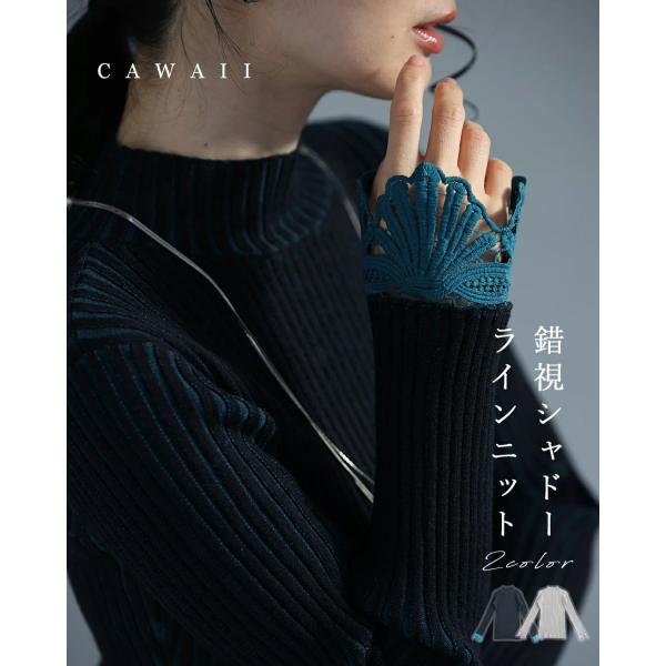 cawaii Sから2L対応 錯視シャドーラインニット