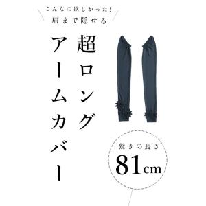 肩まで紫外線カット 花咲く超ロングアームカバーの詳細画像4