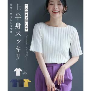 SからL対応 二の腕まで隠れる丈 上半身スッキリ サマーニットトップス