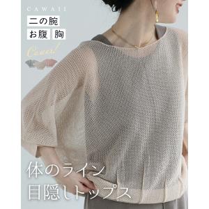 Sから3L対応 体のライン 目隠しトップス