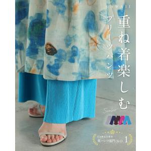 ネイビー・シルバー・ターコイズブルー予約：3月25日〜4月10日前後の出荷予定 ショート/ロング丈展開 重ね着楽しむ プリーツパンツ
