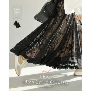 ミセスの リアルな声 から生まれた レーススカート