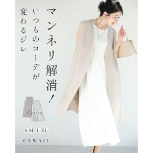 SからM/LからXL対応 CAWAII服に合わせるためのロングジレ