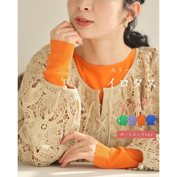 SM/LXL対応 ボートネックver. 色足しカラーインナー イロタス