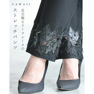 SからM対応 黒 足元飾るリーフレースのストレッチパンツ