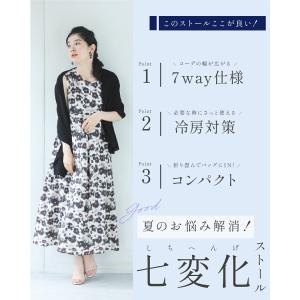 七変化ストール ストール以上 カーディガン未満の詳細画像5