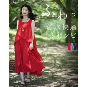 SからM/Lから2L対応 涼しく快適　ふわんピ