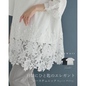 Sから3L対応 腰回りぐるりと囲むたっぷりレースチュニック