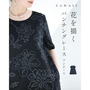 黒 花を描くパンチングデザインミディアムワンピース