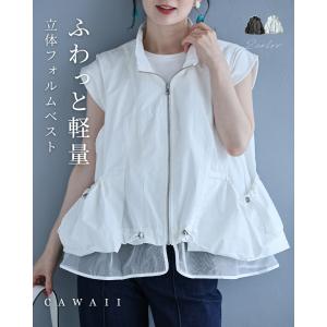 ふわっと軽量 立体フォルムベスト