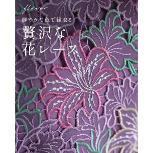 SからL対応 鮮やかな色で縁取るフラワーレース...の詳細画像1
