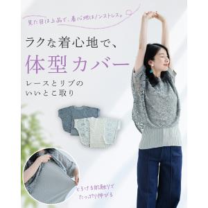 体型カバーが叶う リブ×レース トップスの詳細画像2