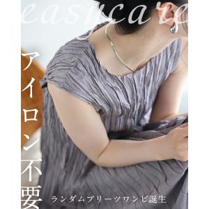 アイロン不要 超伸縮プリーツワンピースの詳細画像1