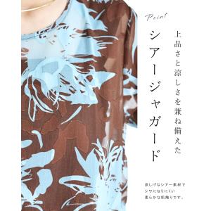 ジャガードの花浮かぶチョコミントカラーシアーチ...の詳細画像1