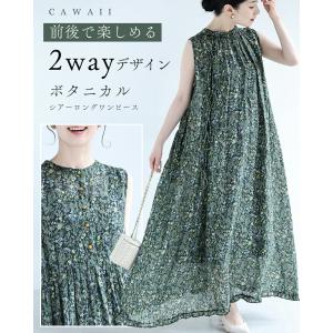 前後着用可能。涼しいボタニカルシアーロングワンピース