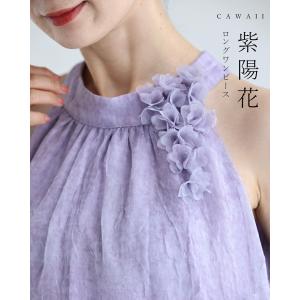季節を彩る紫陽花ロングワンピースの商品画像