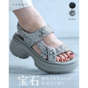 予約：8月5日〜8月20日前後の出荷予定 「宝石」煌めくビジューの厚底サンダル