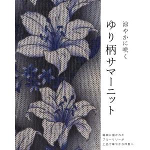 涼しいブルーリリーのサマーニットトップスの詳細画像1