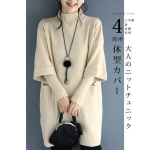 Mから3L対応 大人の二の腕カバー ニットチュニック