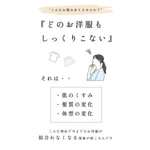 オシャレを楽しむきっかけに 似合うが見つかる ...の詳細画像2