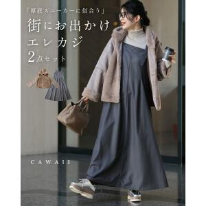 厚底スニーカーに似合う 街にお出かけ エレカジ2点セット