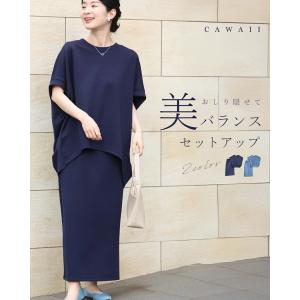 おしり隠せて 美バランス セットアップの商品画像